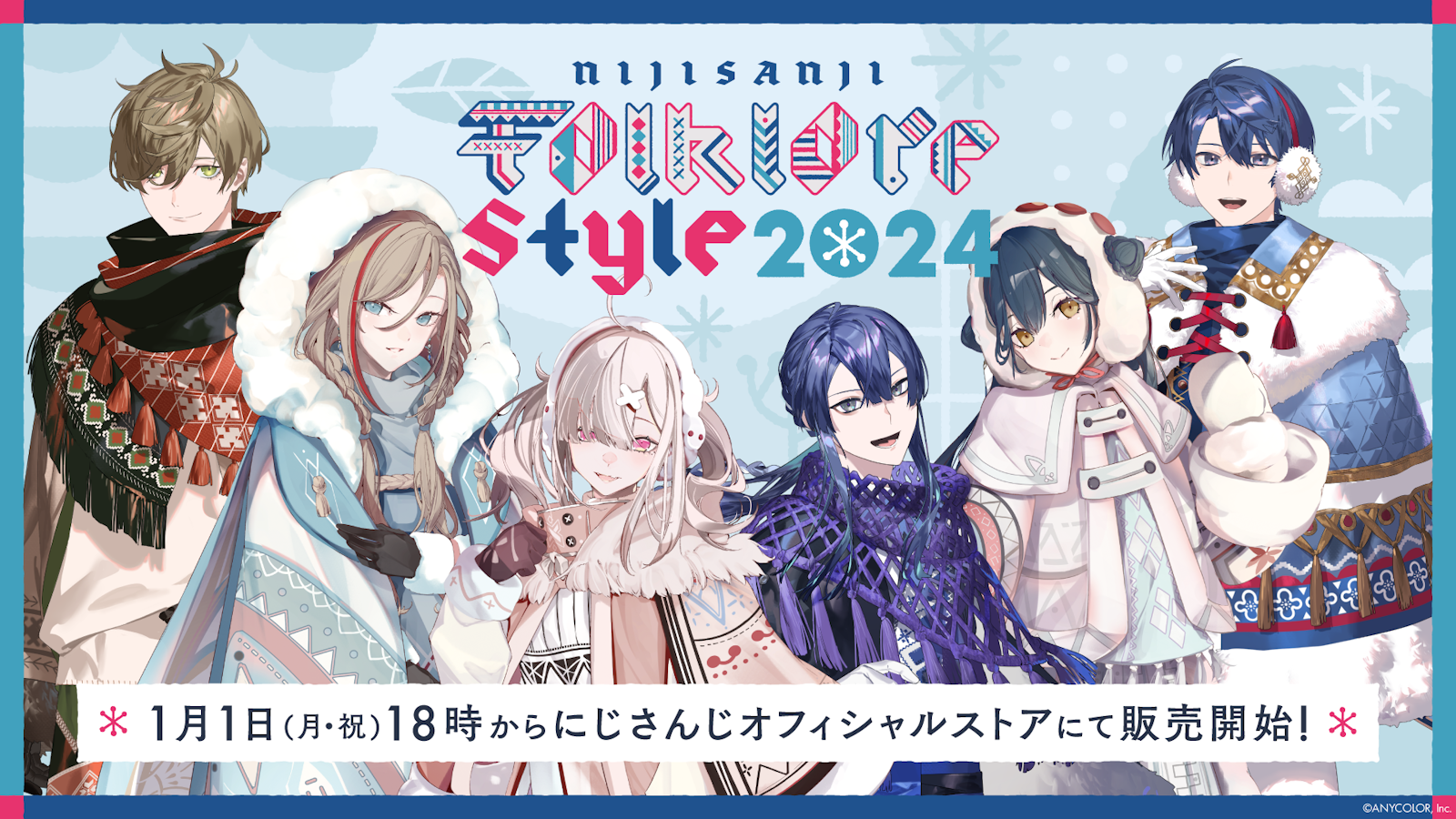 にじさんじ フォークロアスタイル 2024」が2024年1月1日(月・祝)18時より販売決定！ | ANYCOLOR株式会社（ANYCOLOR  Inc.)